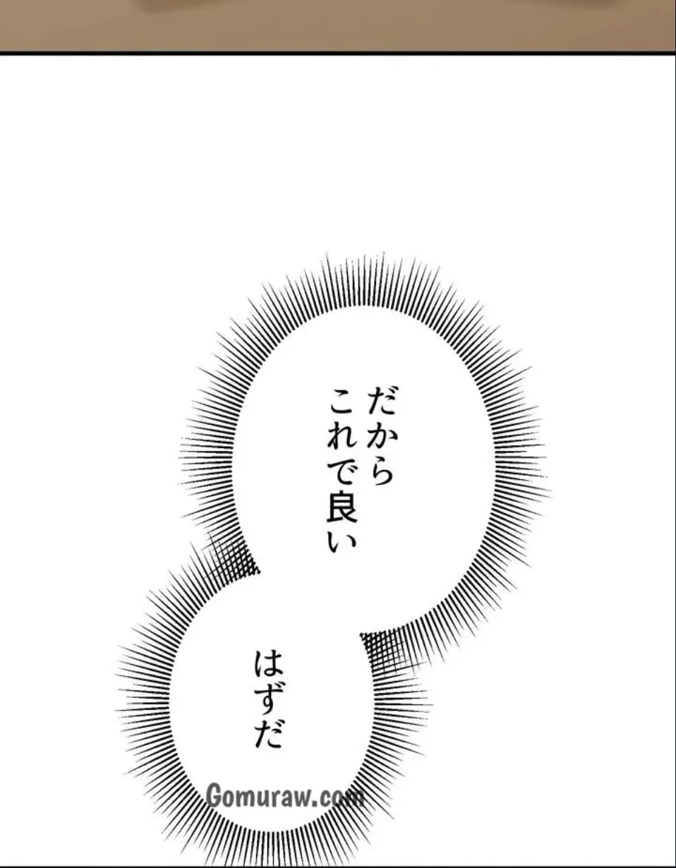 ワンモアチャンス 第25話 - 81