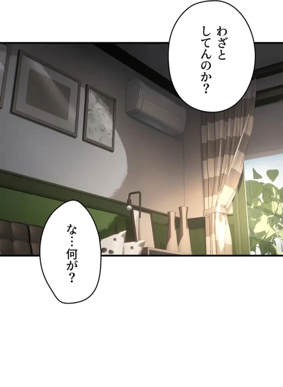 調教中∼いじめっ子とマッチングした件∼ 第55話 - 10