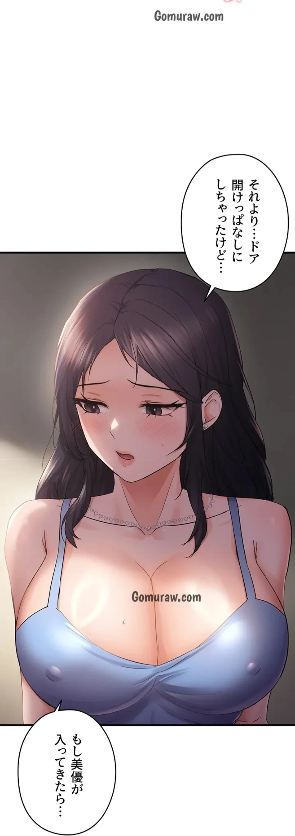 調教中∼いじめっ子とマッチングした件∼ 第55話 - 12