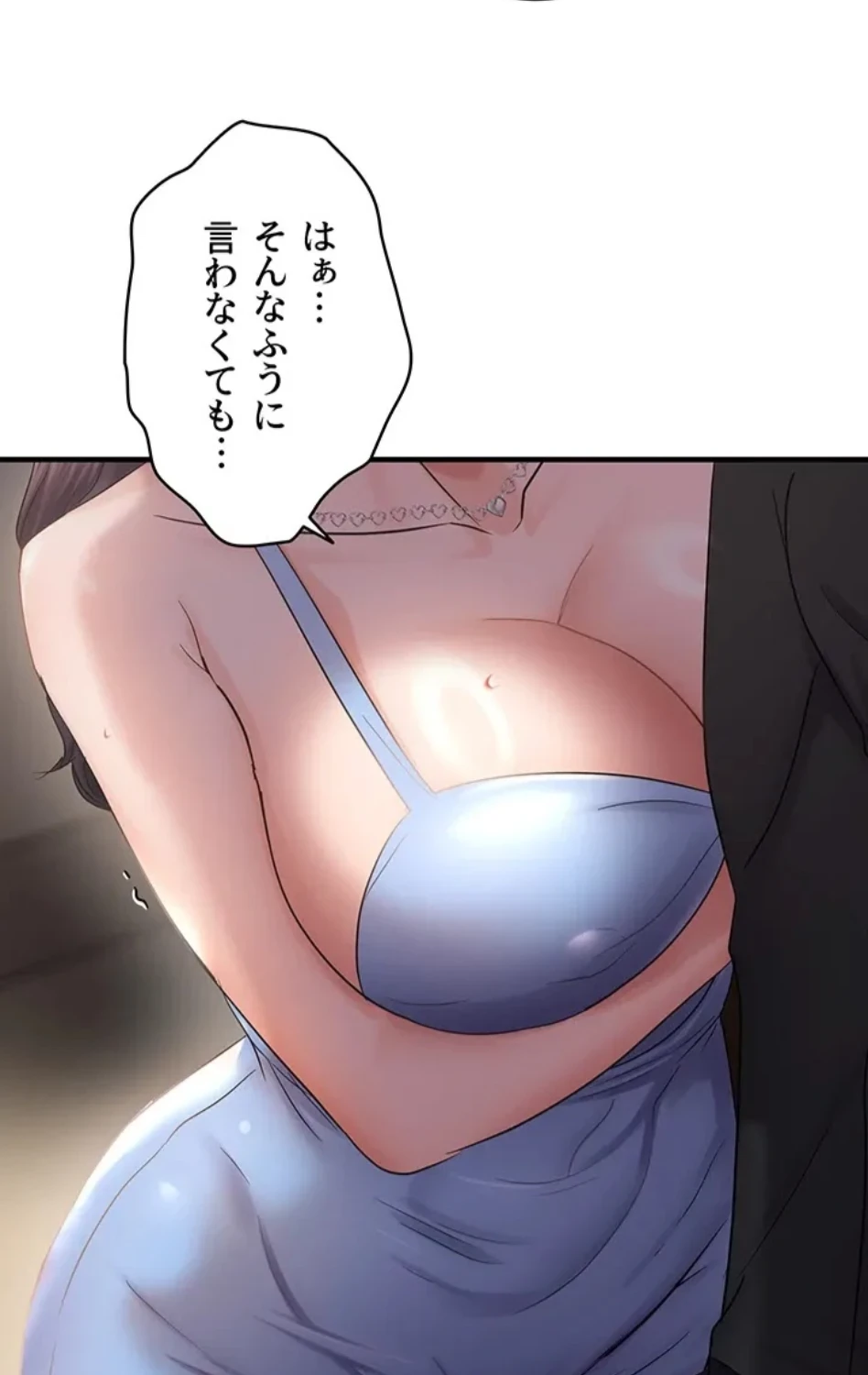 調教中∼いじめっ子とマッチングした件∼ 第55話 - 17