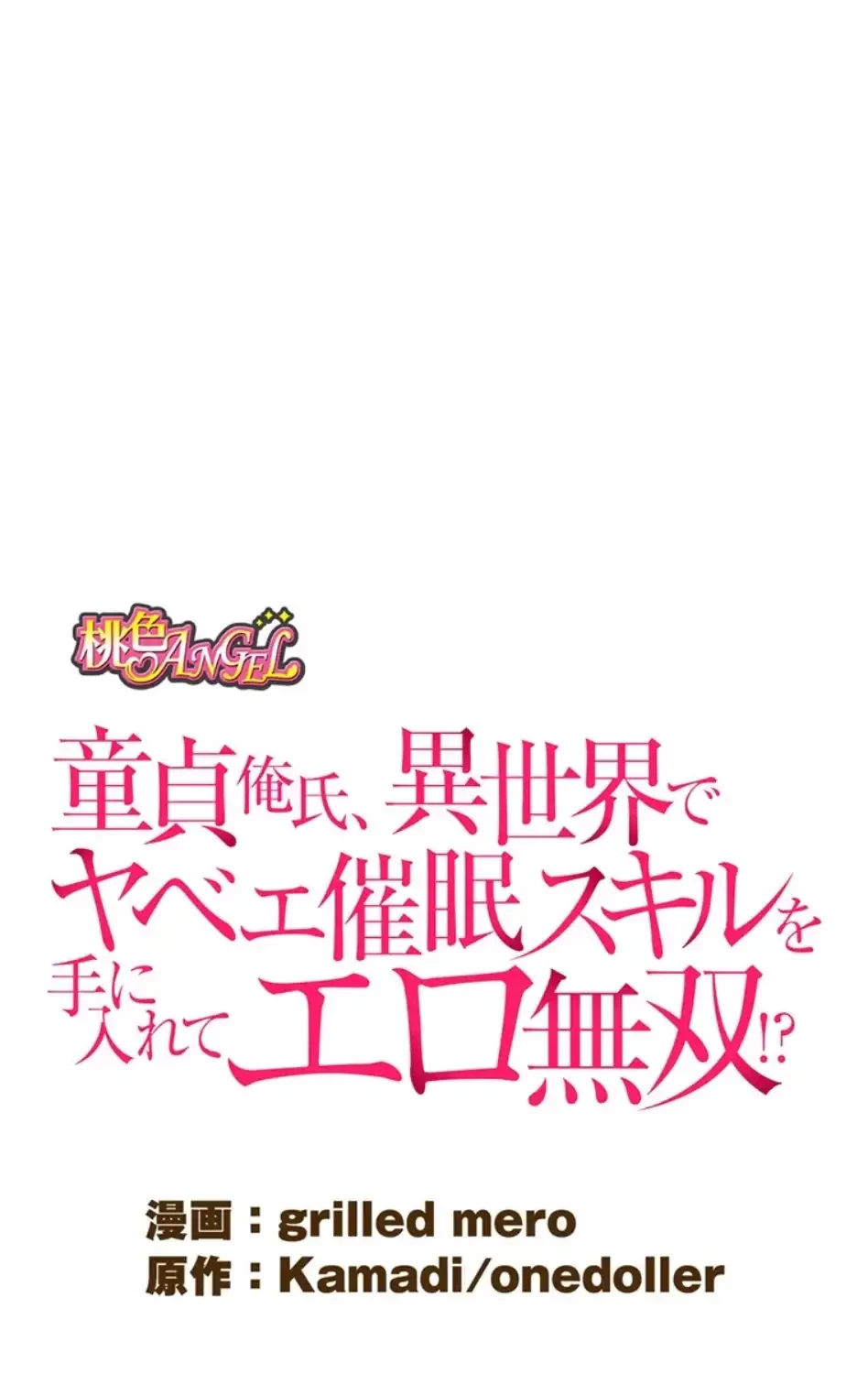 童貞俺氏、異世界でヤベェ催眠スキルを手に入れてエロ無双!? 第140話 - 10