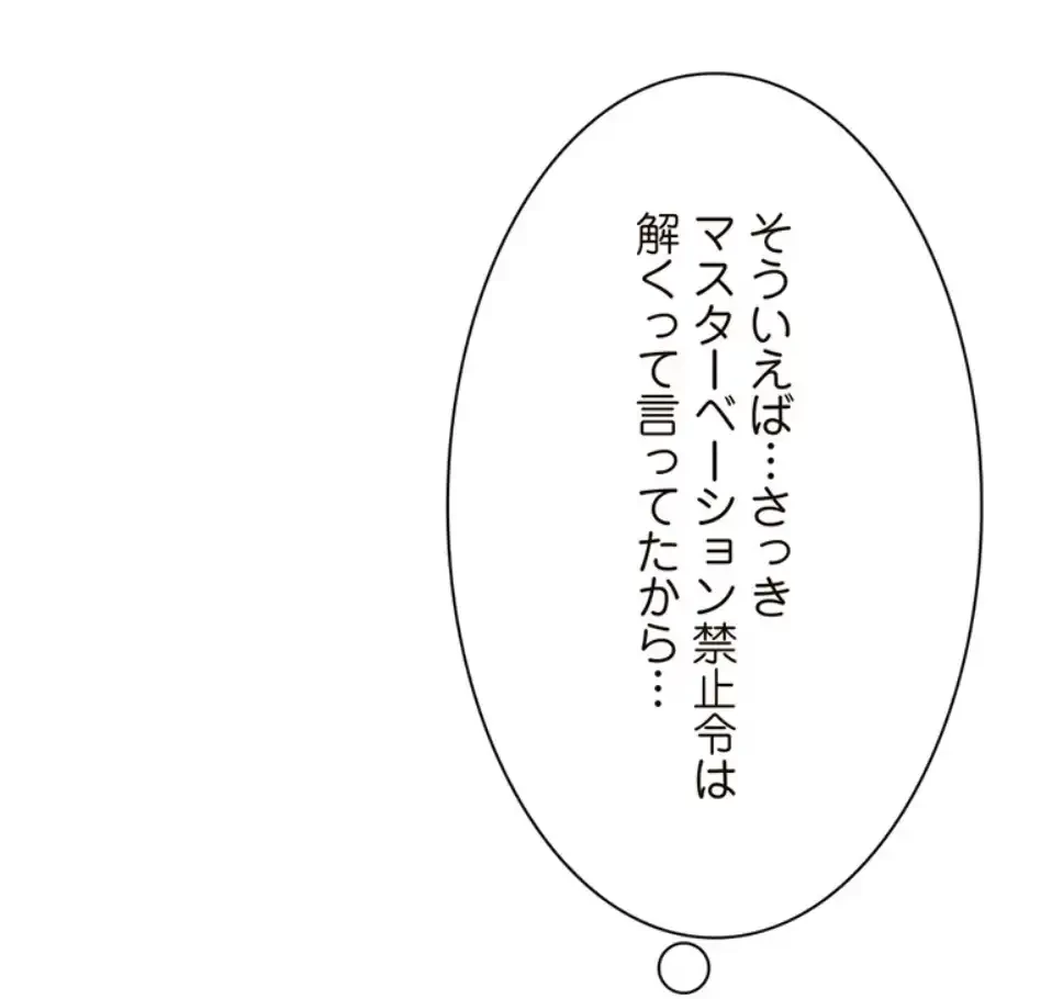 童貞俺氏、異世界でヤベェ催眠スキルを手に入れてエロ無双!? 第140話 - 32