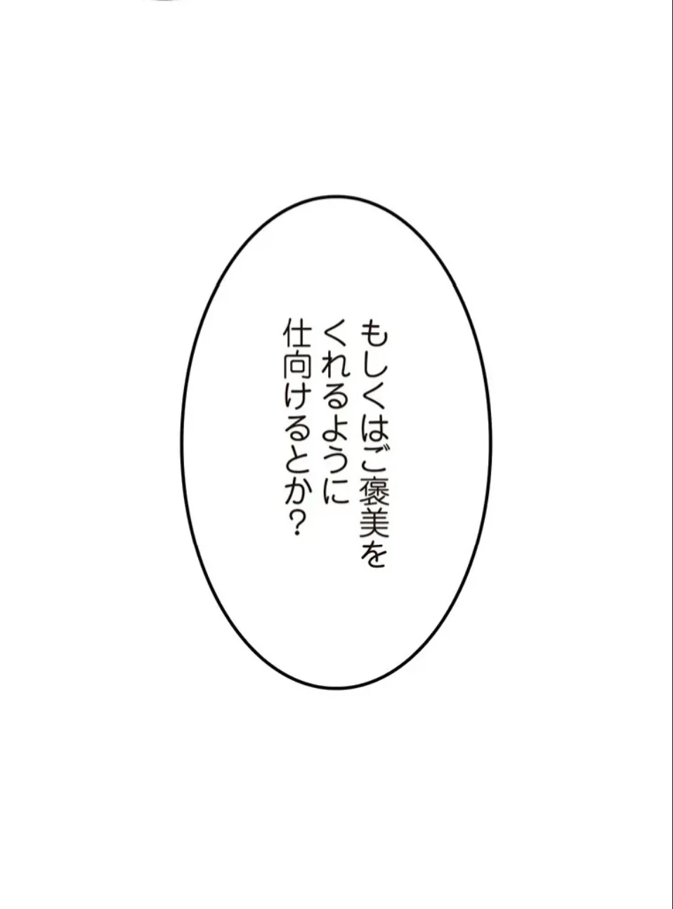 童貞俺氏、異世界でヤベェ催眠スキルを手に入れてエロ無双!? 第141話 - 13