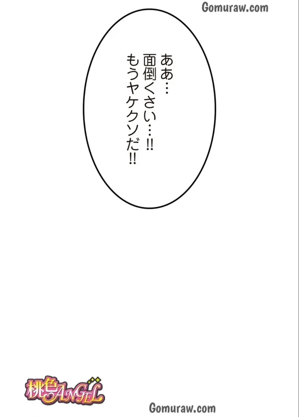 童貞俺氏、異世界でヤベェ催眠スキルを手に入れてエロ無双!? 第141話 - 14