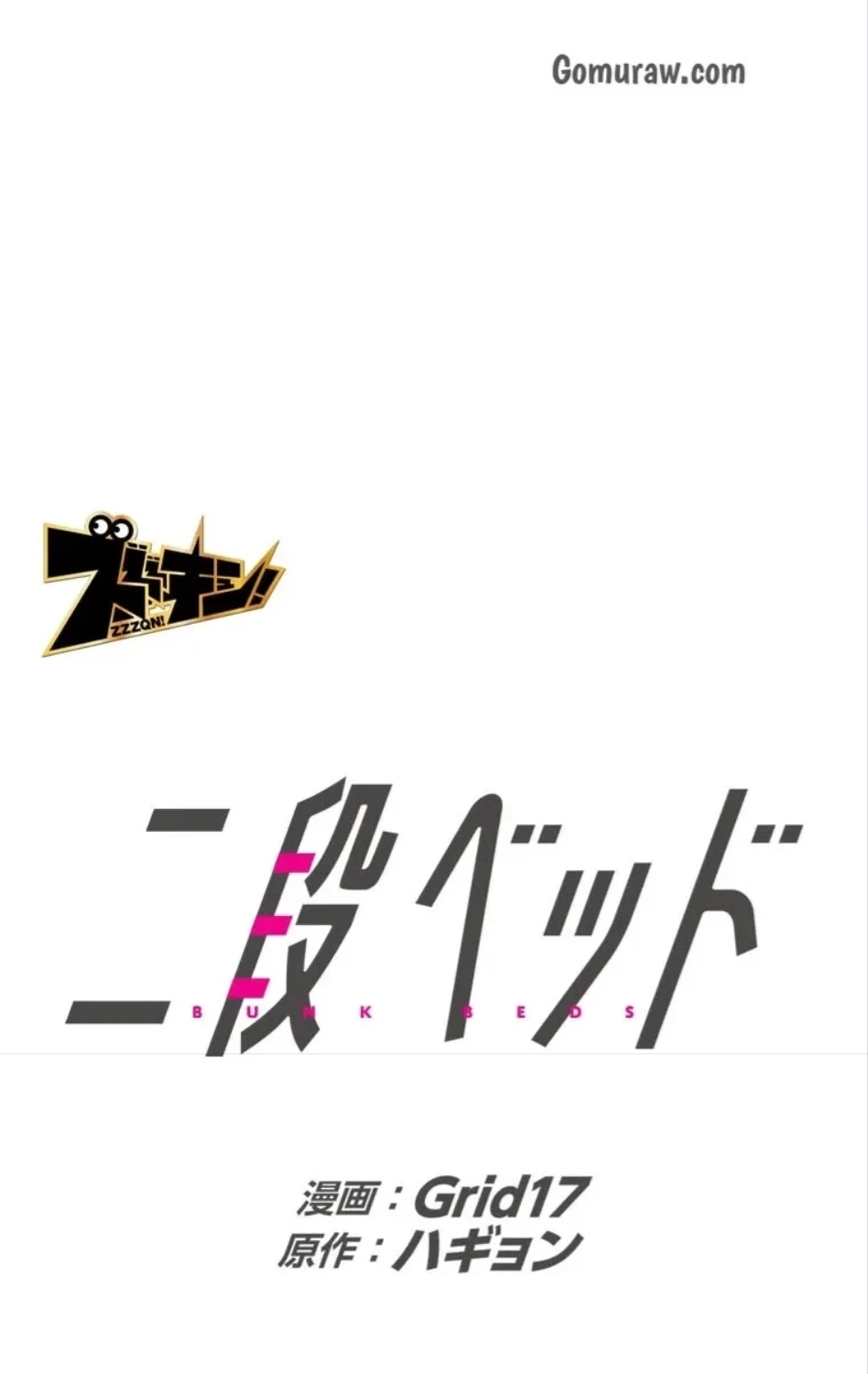 二段ベッド 第132話 - 1