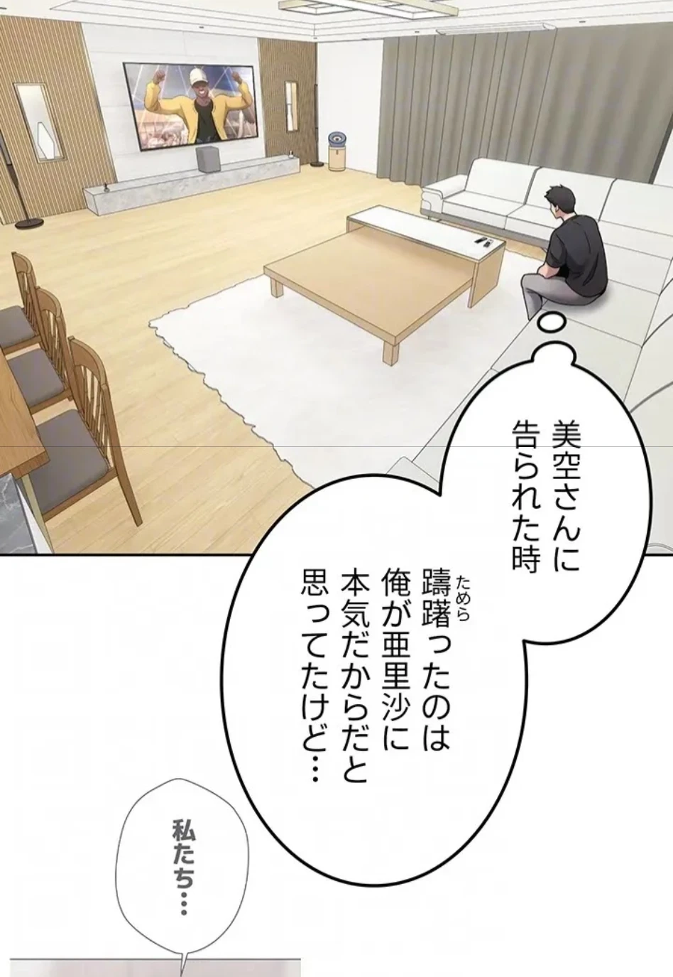 彼女も即買い! 何でも買える仮想通貨で好き放題 第38話 - 27