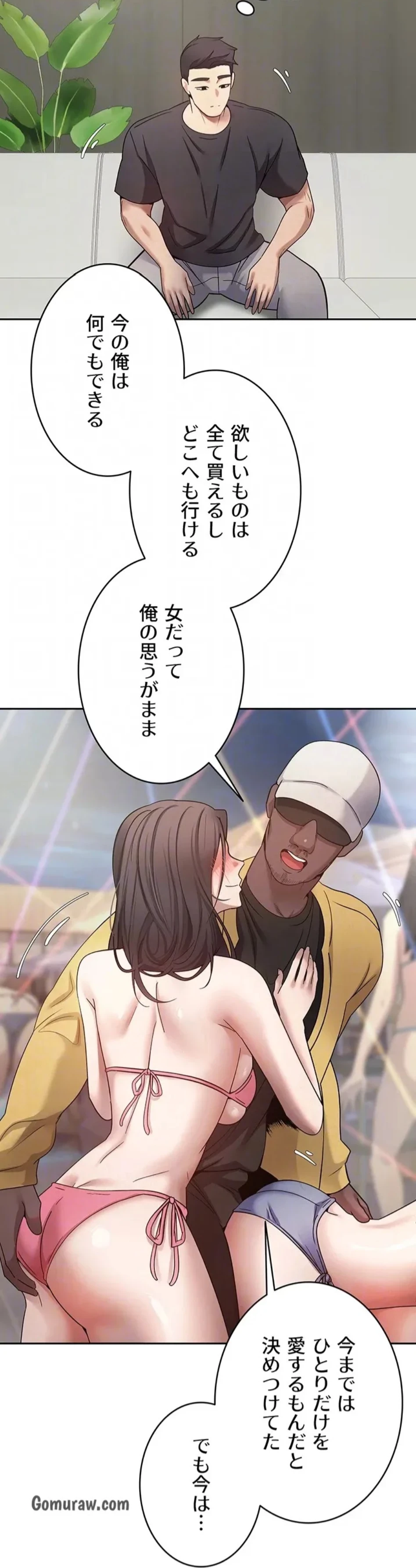 彼女も即買い! 何でも買える仮想通貨で好き放題 第38話 - 30
