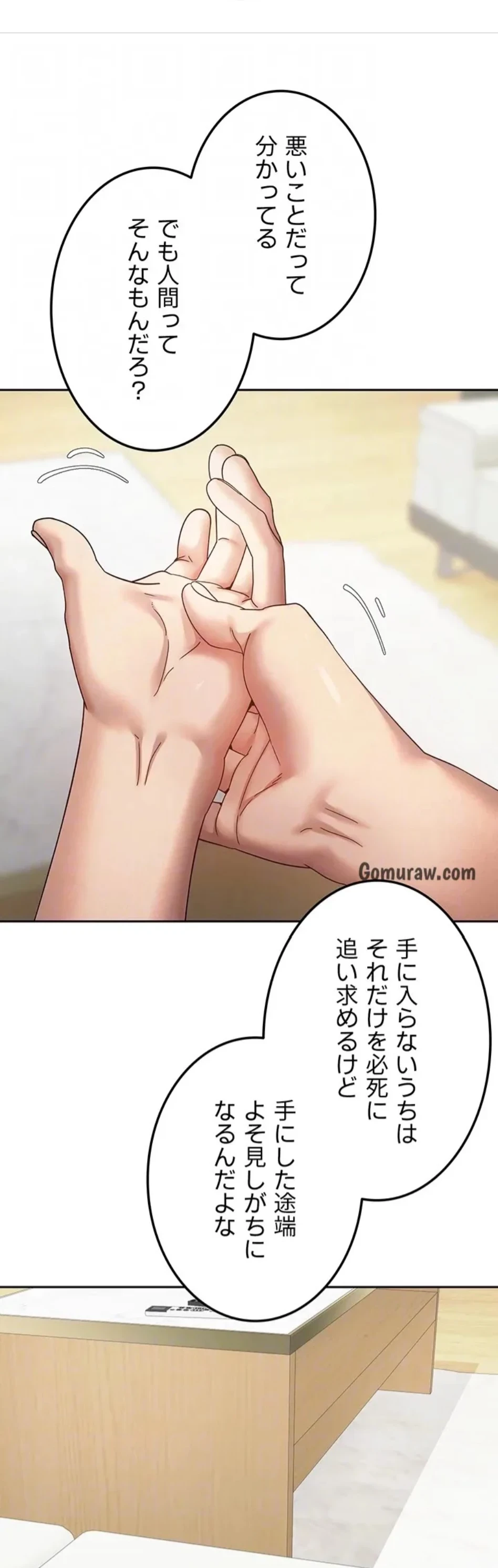 彼女も即買い! 何でも買える仮想通貨で好き放題 第38話 - 31