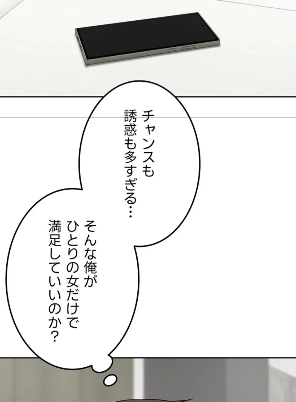 彼女も即買い! 何でも買える仮想通貨で好き放題 第38話 - 32