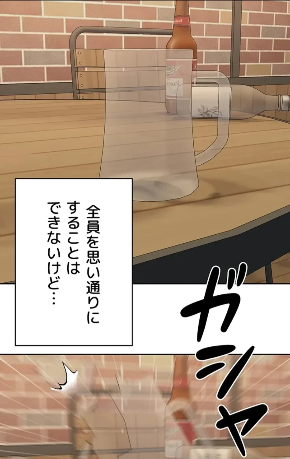 彼女も即買い! 何でも買える仮想通貨で好き放題 第38話 - 36