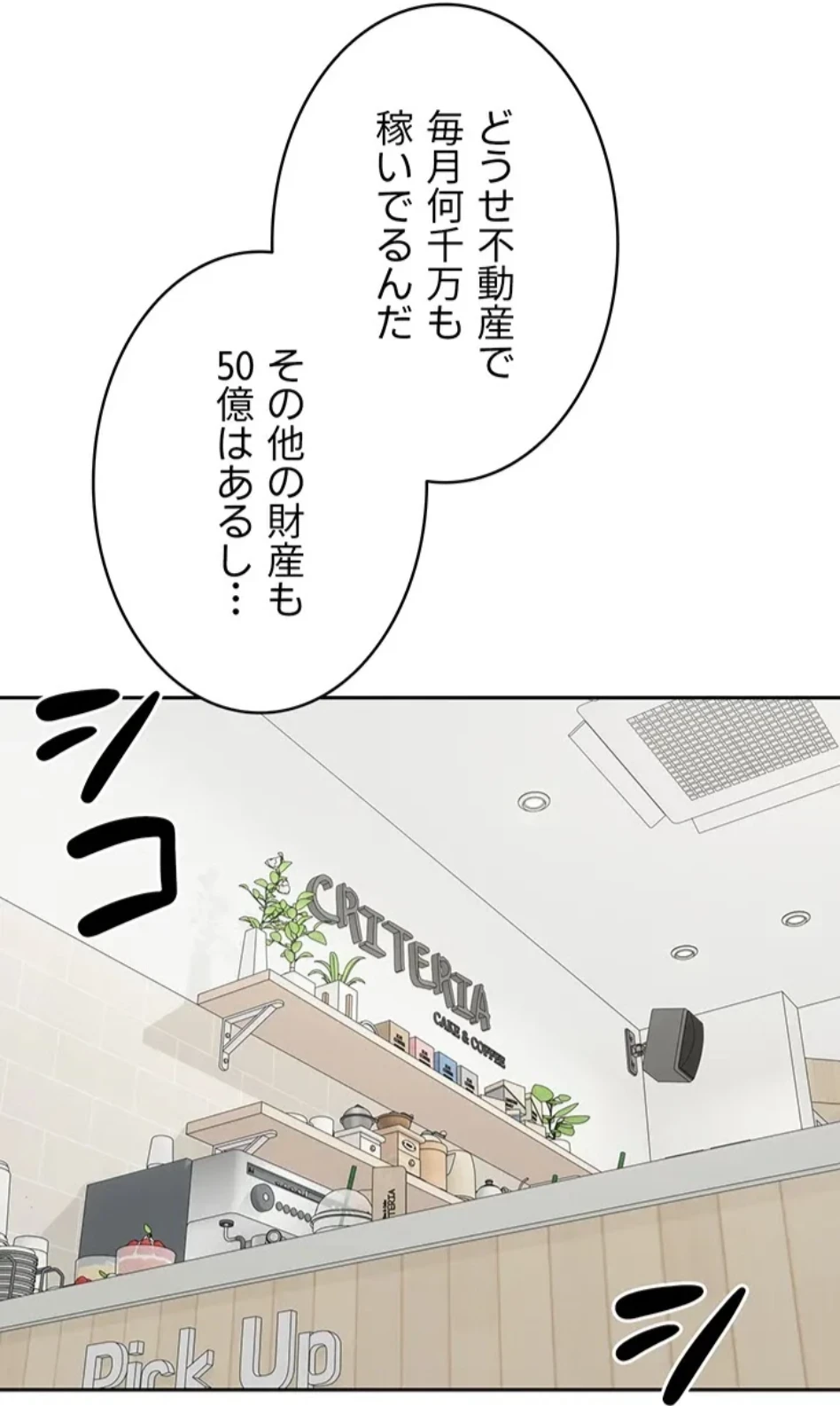 彼女も即買い! 何でも買える仮想通貨で好き放題 第38話 - 44