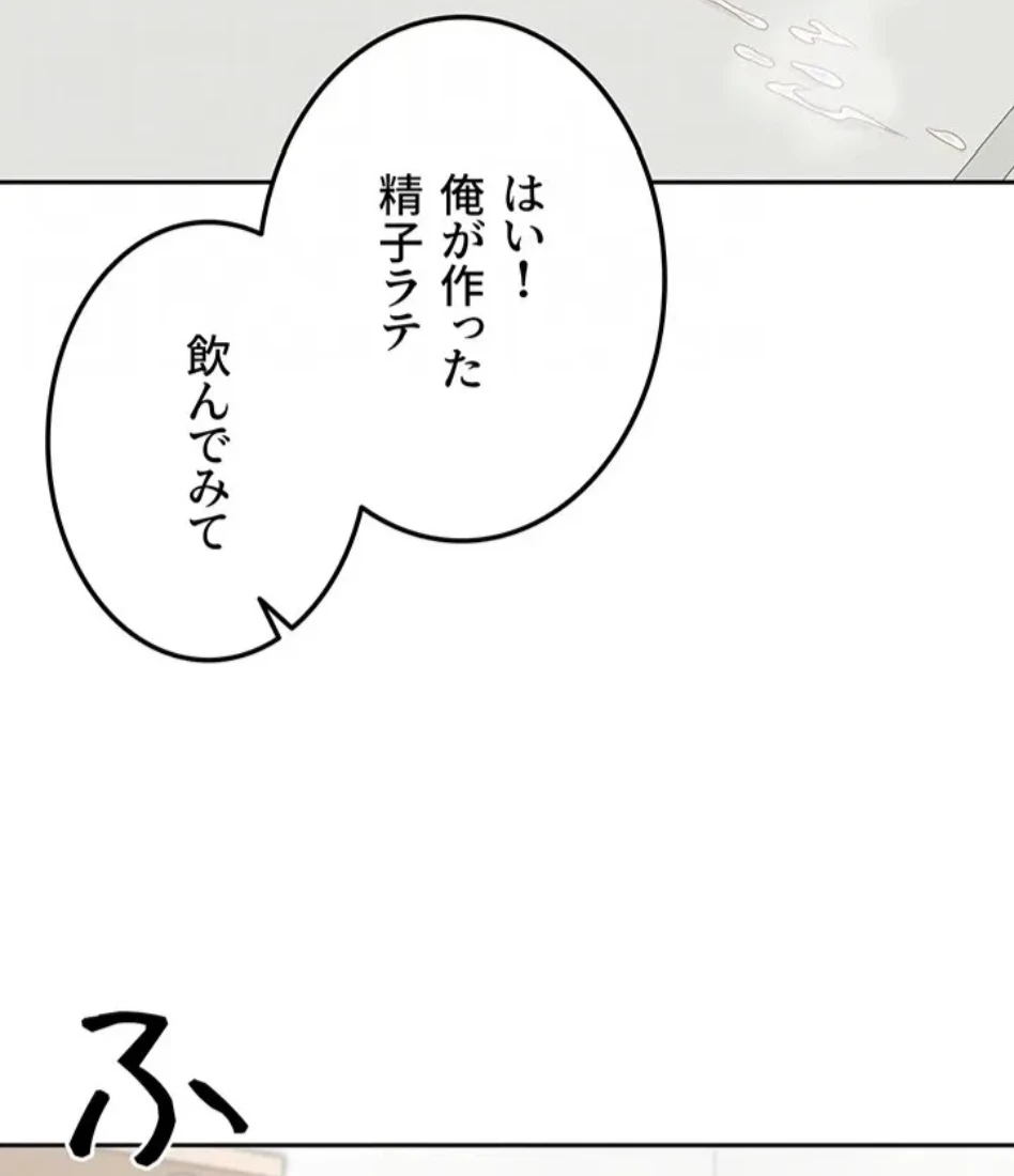 彼女も即買い! 何でも買える仮想通貨で好き放題 第38話 - 50