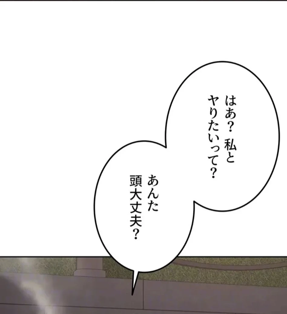 彼女も即買い! 何でも買える仮想通貨で好き放題 第38話 - 53