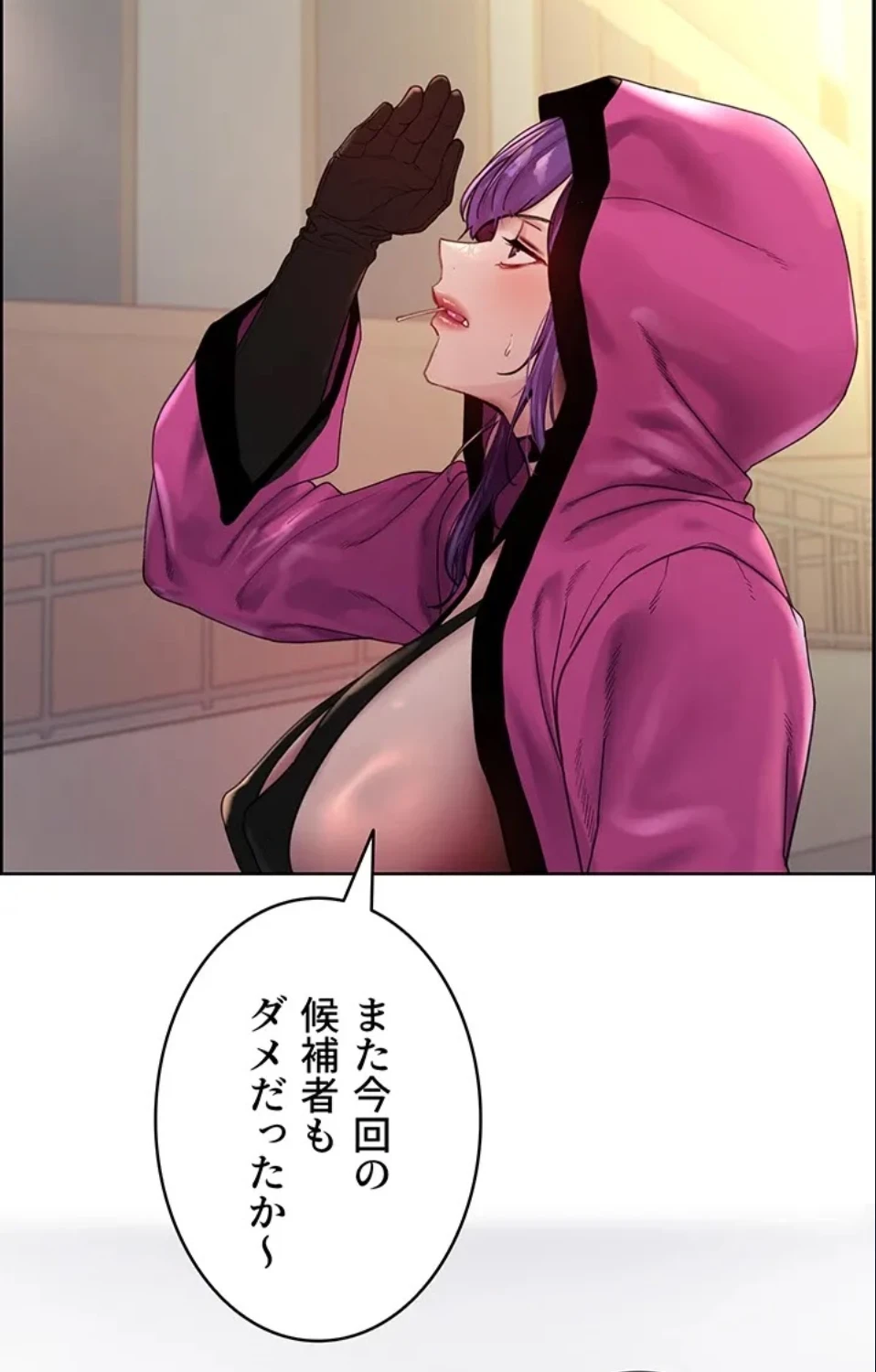 セクストップウォッチ 第158話 - 6