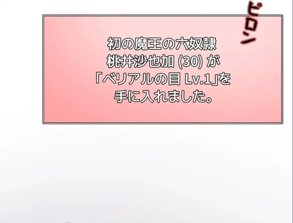 セクストップウォッチ 第158話 - 14
