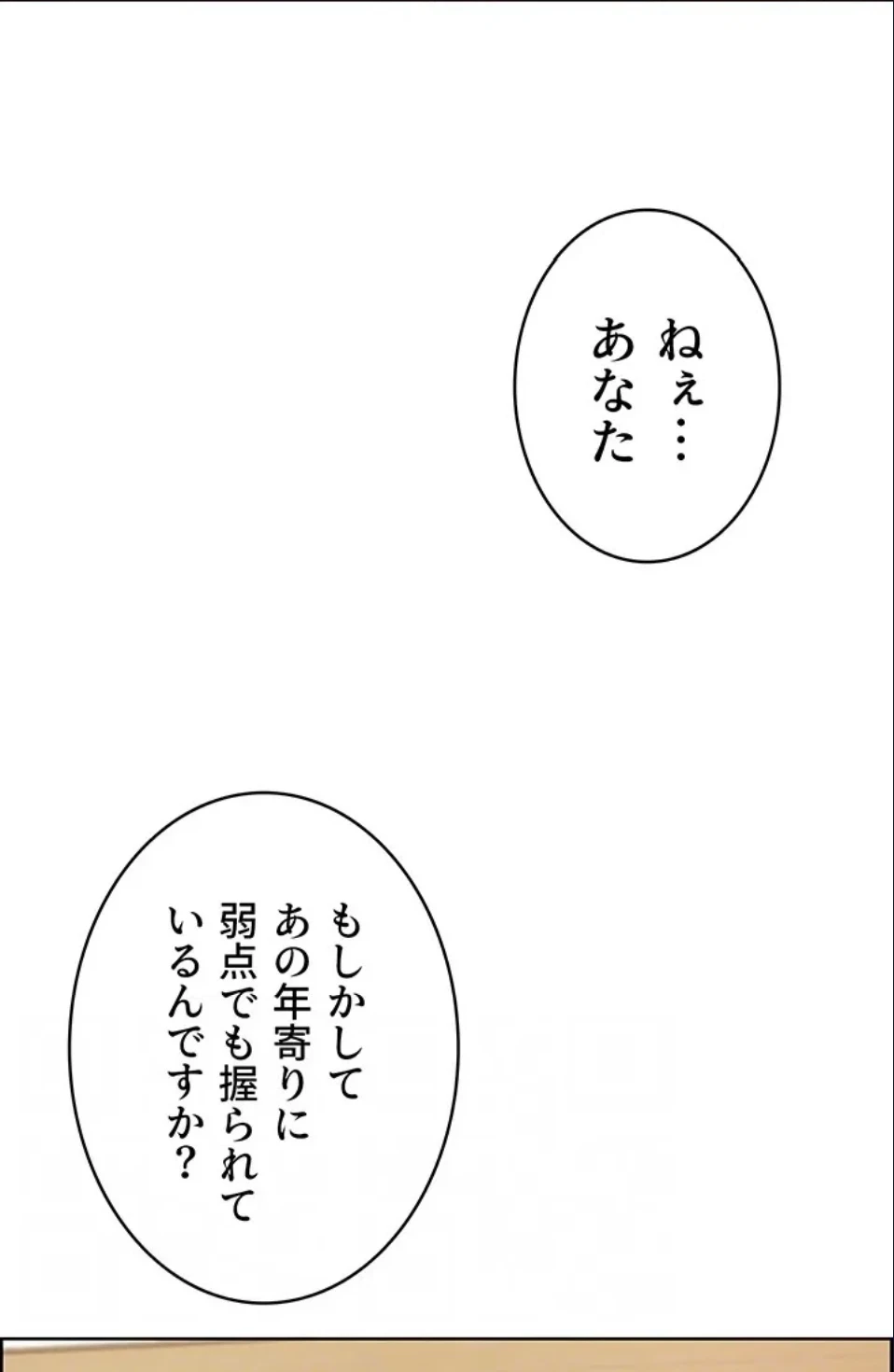 セクストップウォッチ 第158話 - 21