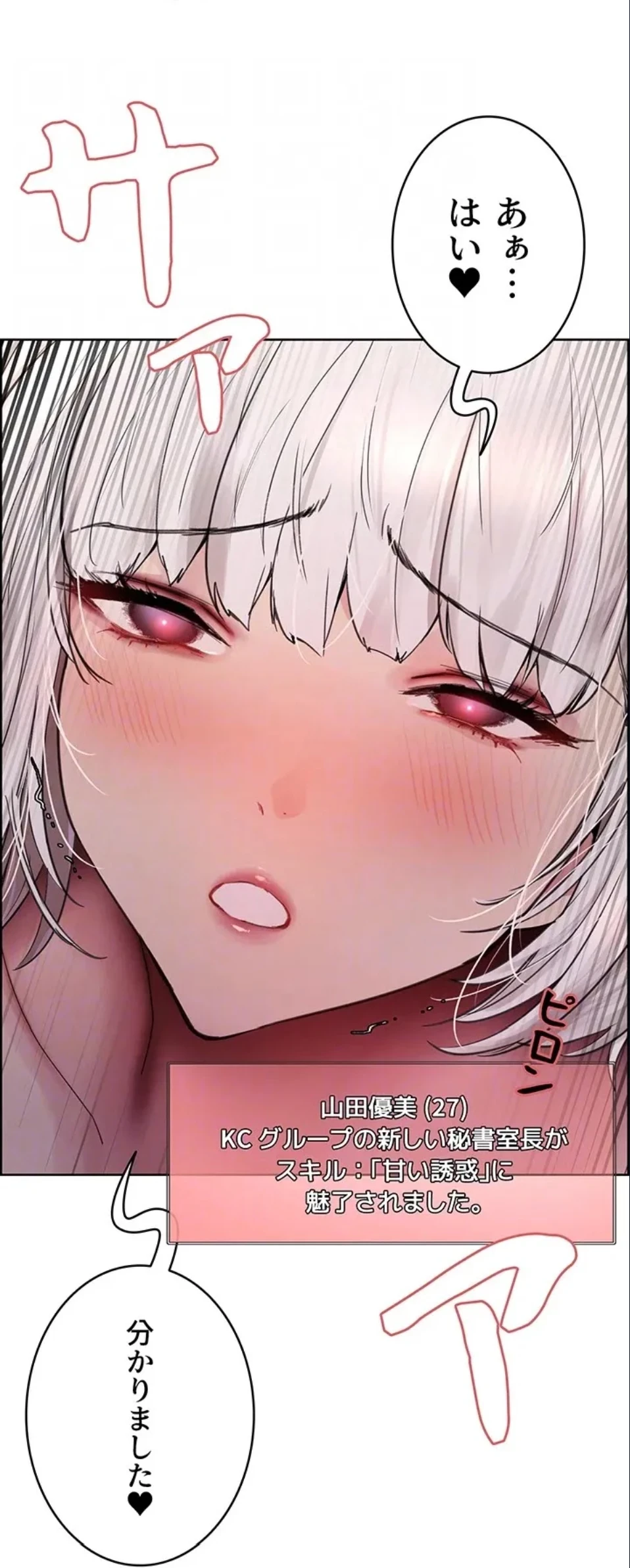 セクストップウォッチ 第158話 - 24