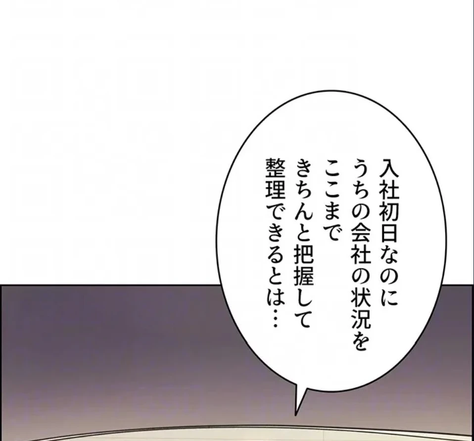 セクストップウォッチ 第158話 - 31