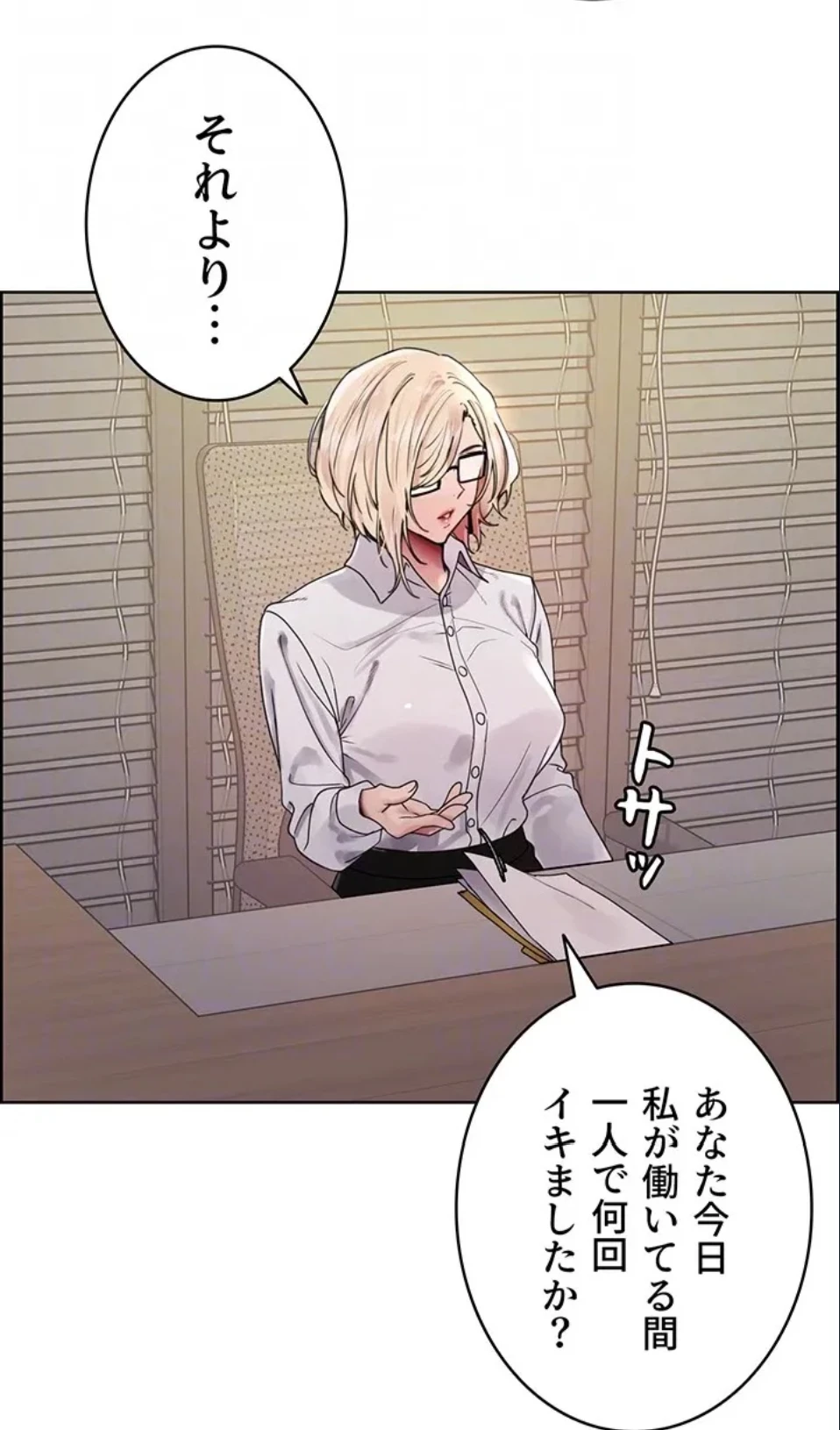 セクストップウォッチ 第158話 - 33