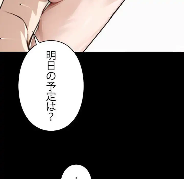 ヤクザが通る 第97話 - 81