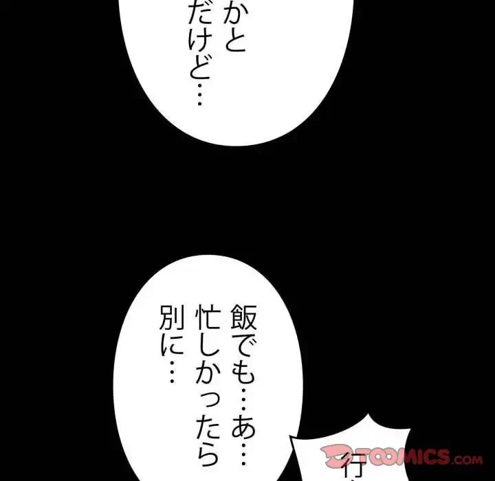 ヤクザが通る 第97話 - 84