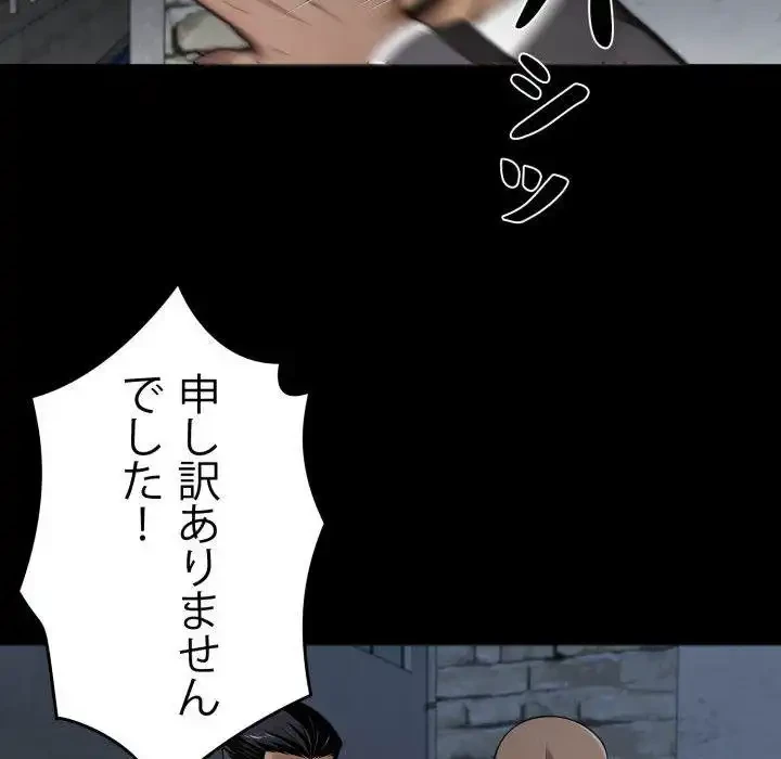 ヤクザが通る 第97話 - 123
