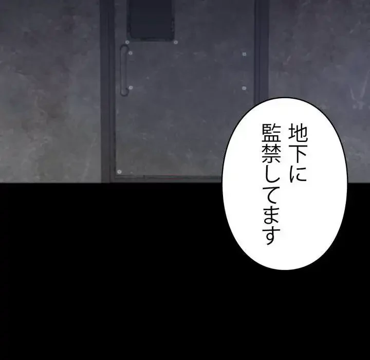 ヤクザが通る 第97話 - 141
