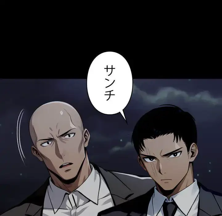 ヤクザが通る 第97話 - 142