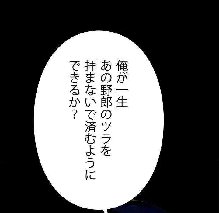 ヤクザが通る 第97話 - 144
