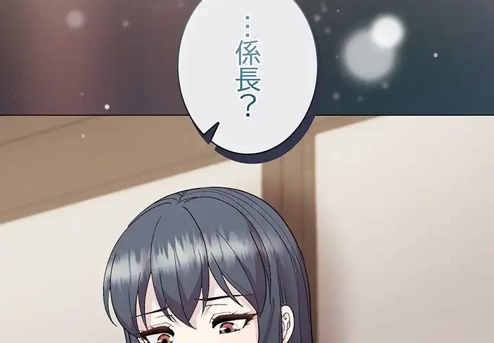 堅物上司に今日もイン！ 第55話 - 2