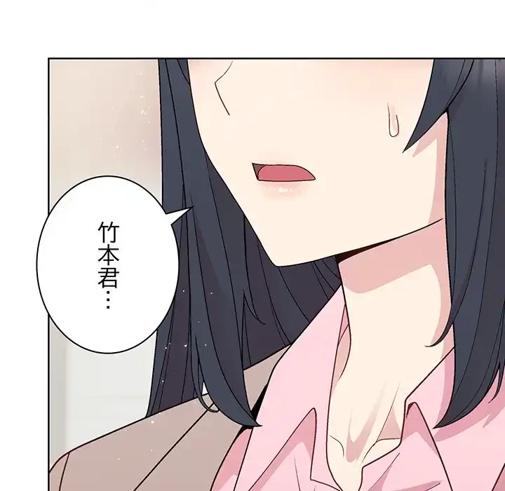 堅物上司に今日もイン！ 第55話 - 14