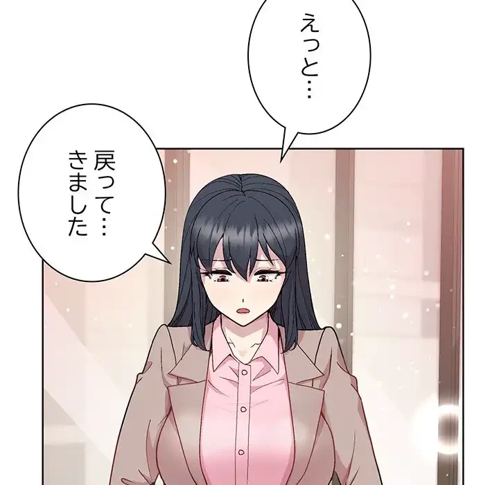 堅物上司に今日もイン！ 第55話 - 16