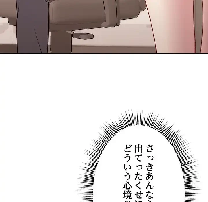 堅物上司に今日もイン！ 第55話 - 20