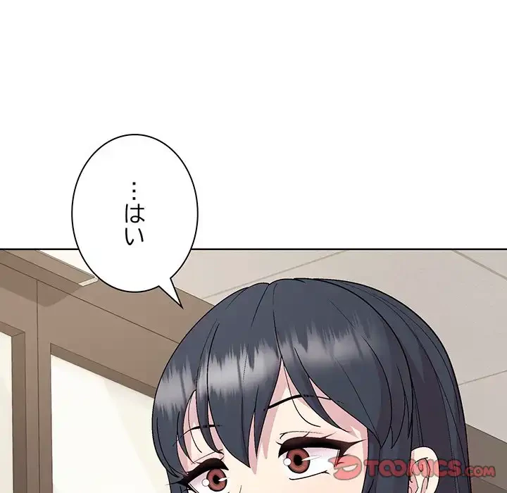 堅物上司に今日もイン！ 第55話 - 30