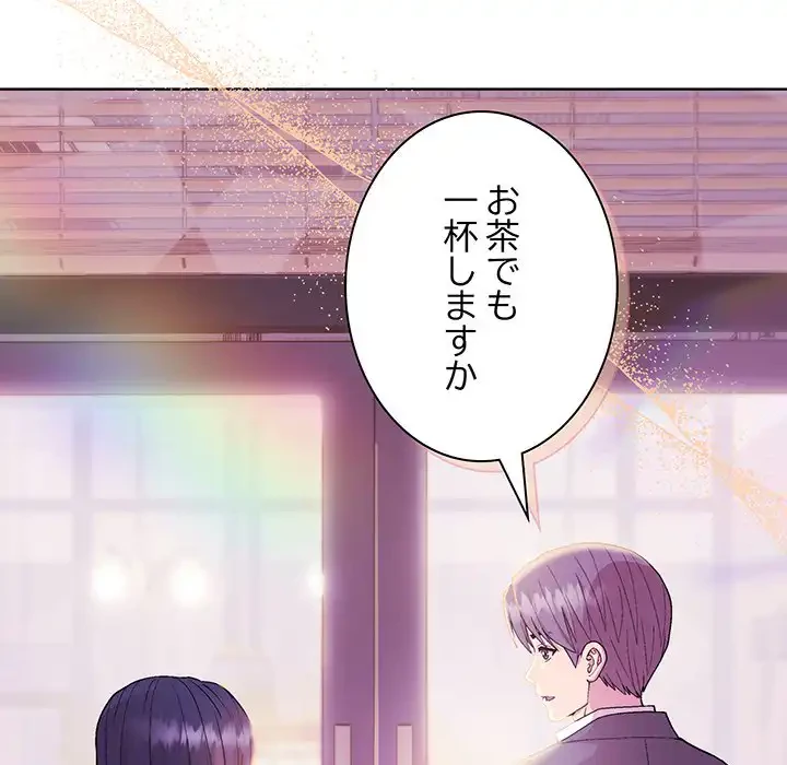 堅物上司に今日もイン！ 第55話 - 44