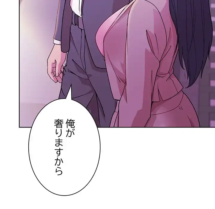 堅物上司に今日もイン！ 第55話 - 48