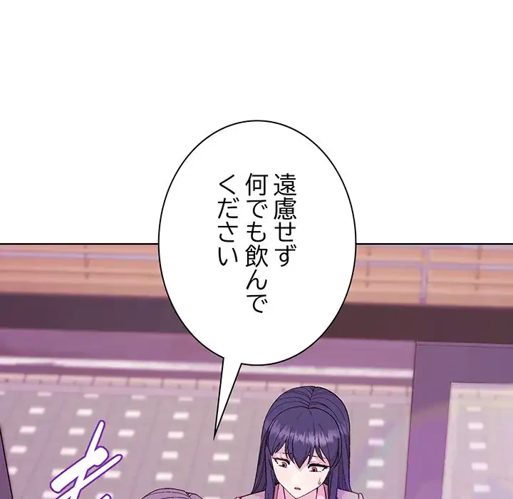 堅物上司に今日もイン！ 第55話 - 49