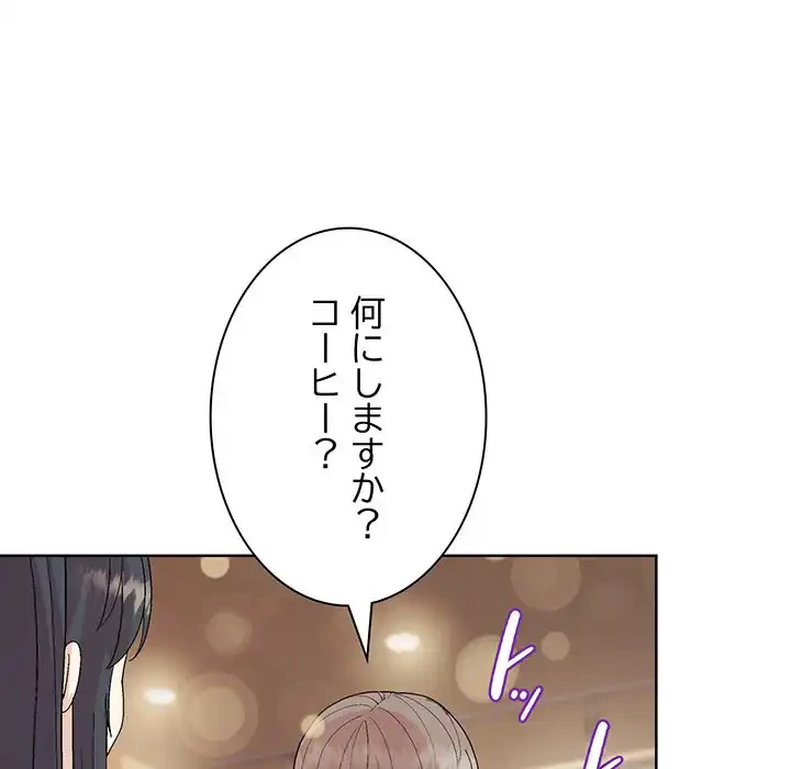 堅物上司に今日もイン！ 第55話 - 52