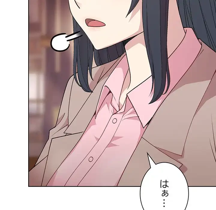 堅物上司に今日もイン！ 第55話 - 55