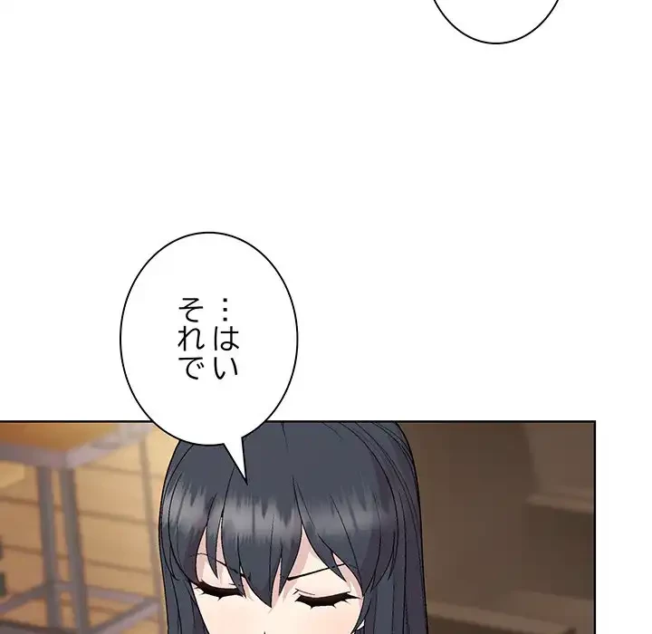 堅物上司に今日もイン！ 第55話 - 56