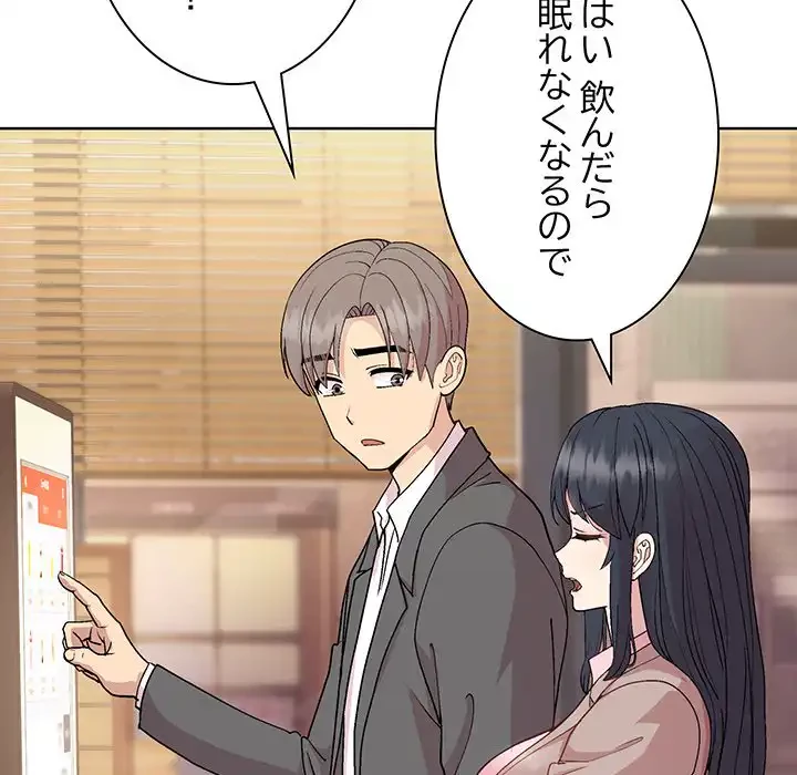 堅物上司に今日もイン！ 第55話 - 59