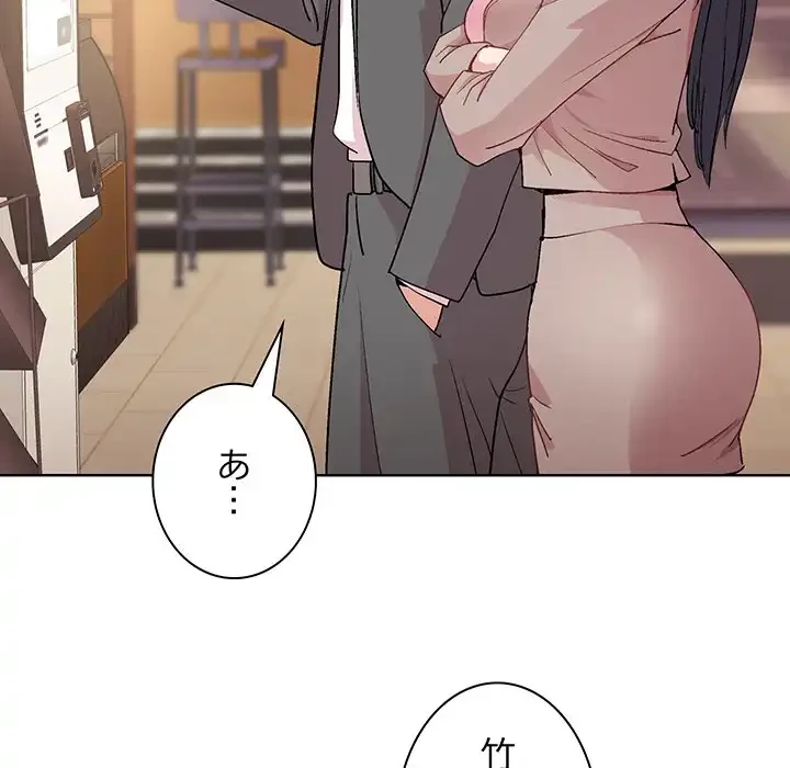 堅物上司に今日もイン！ 第55話 - 60