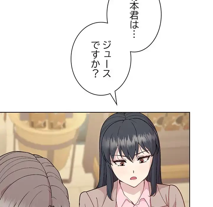 堅物上司に今日もイン！ 第55話 - 61