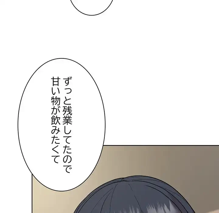 堅物上司に今日もイン！ 第55話 - 63