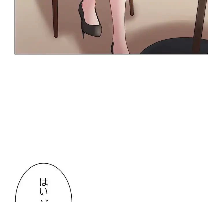 堅物上司に今日もイン！ 第55話 - 68