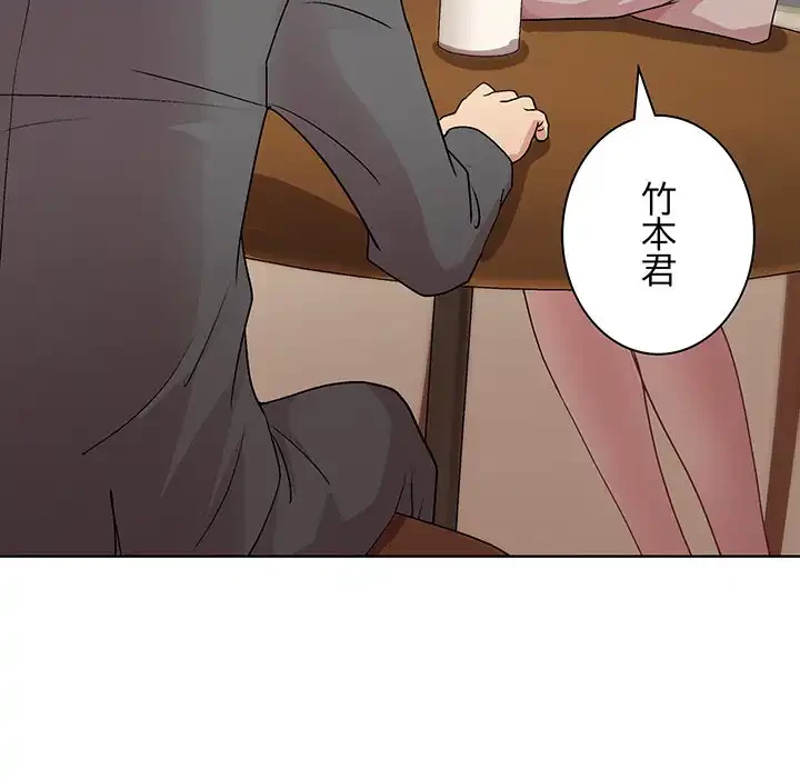 堅物上司に今日もイン！ 第55話 - 74