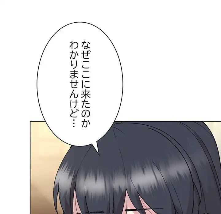 堅物上司に今日もイン！ 第55話 - 75