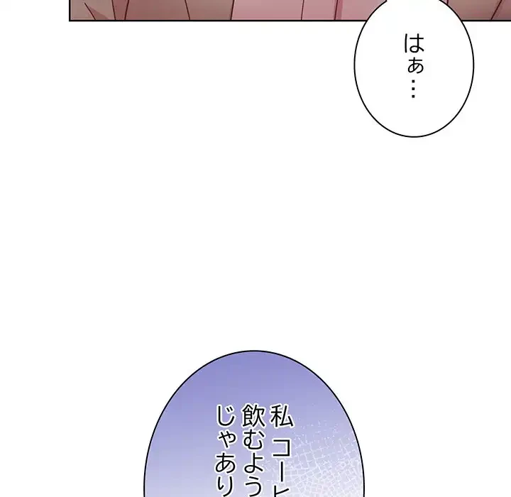 堅物上司に今日もイン！ 第55話 - 77