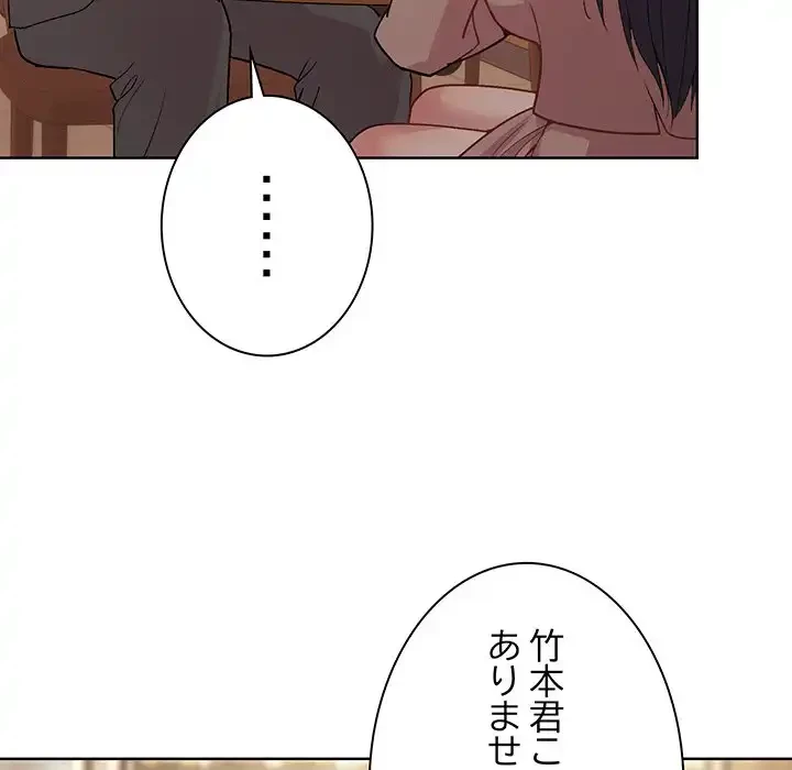 堅物上司に今日もイン！ 第55話 - 79