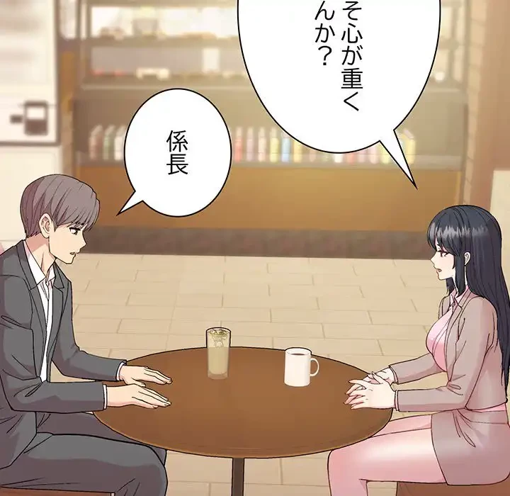 堅物上司に今日もイン！ 第55話 - 80